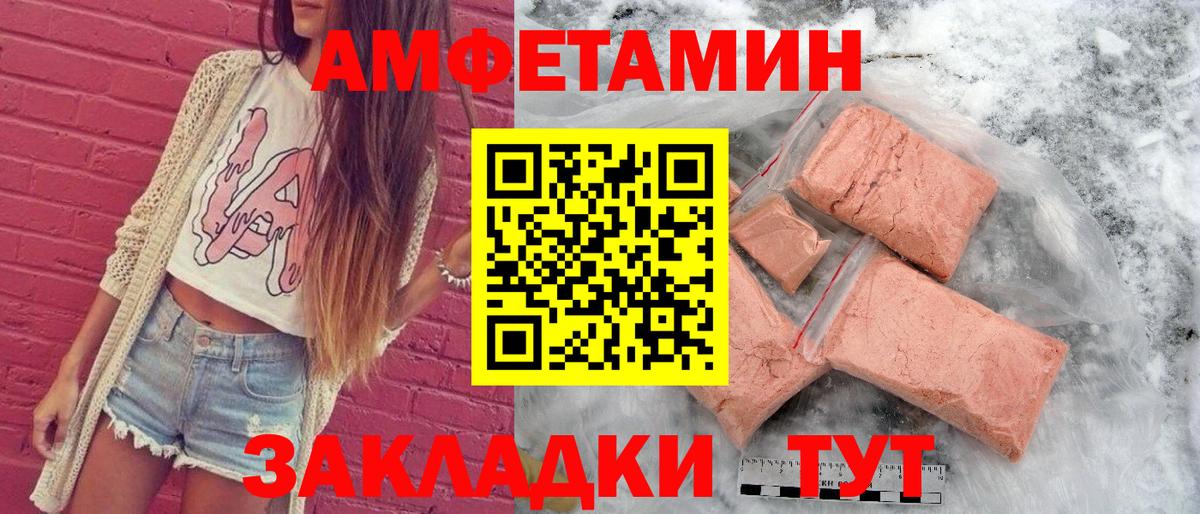АМФЕТАМИН Розовый Волжский