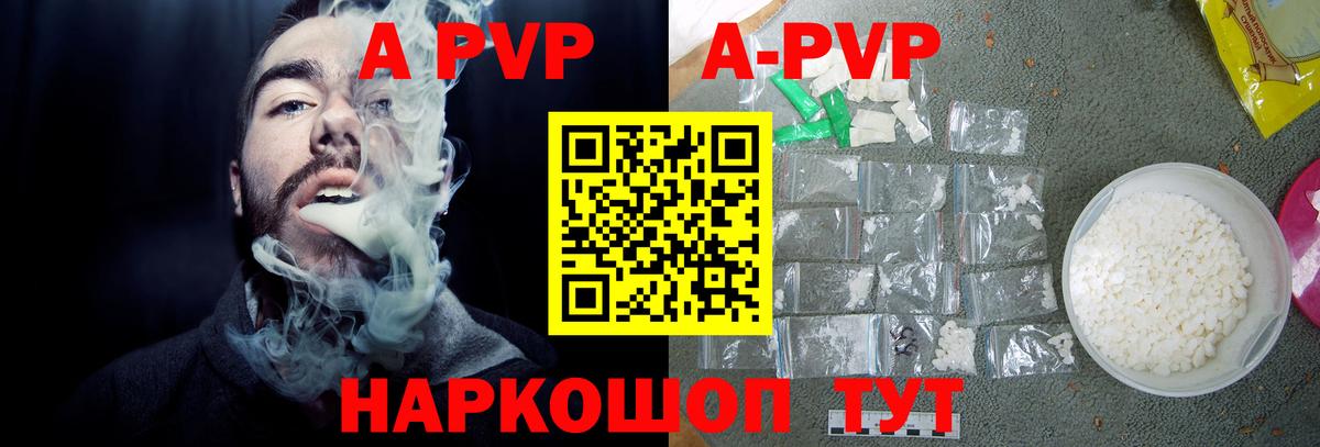 Волжский  A-PVP Crystall  Alpha PVP  Alpha PVP мука  Вход с VPN  А ПВП VHQ 