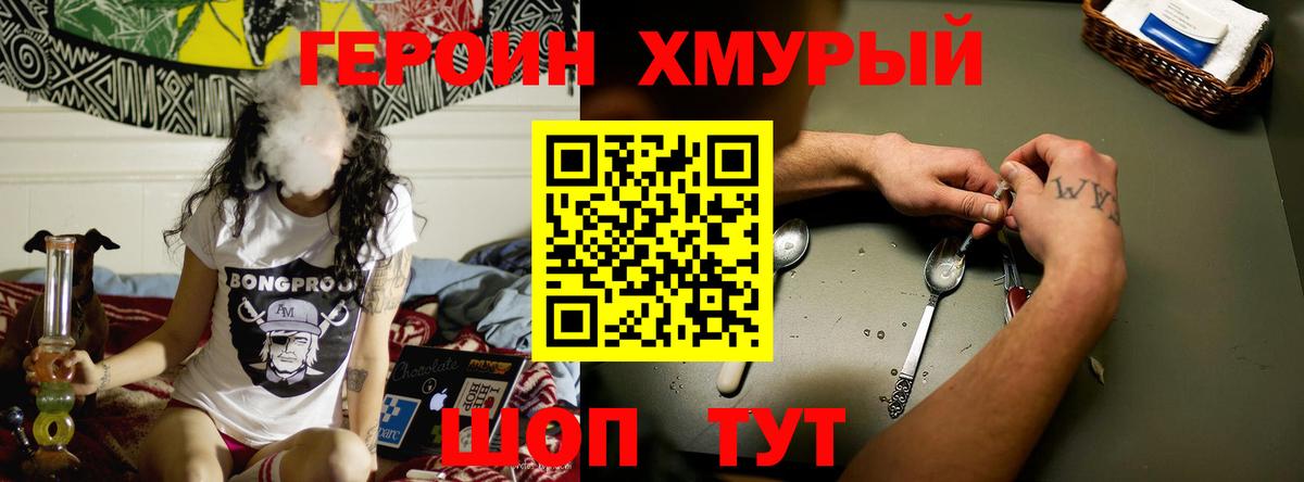 ГЕРОИН белый  Вход с VPN  Волжский 
