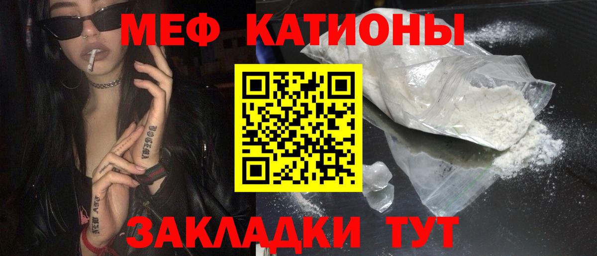 МЕФ кристаллы Волжский