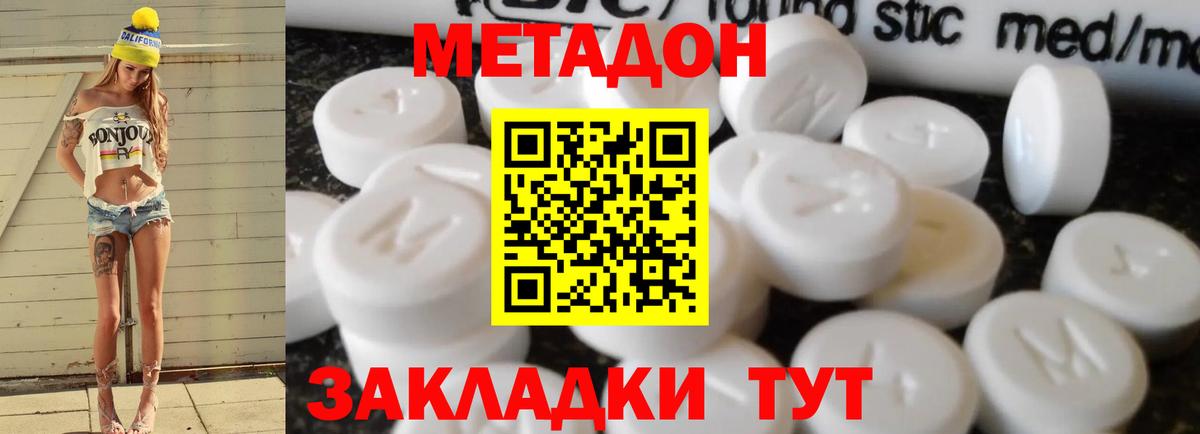 МЕТАДОН VHQ  Вход с VPN  Волжский  МЕТАДОН methadone 