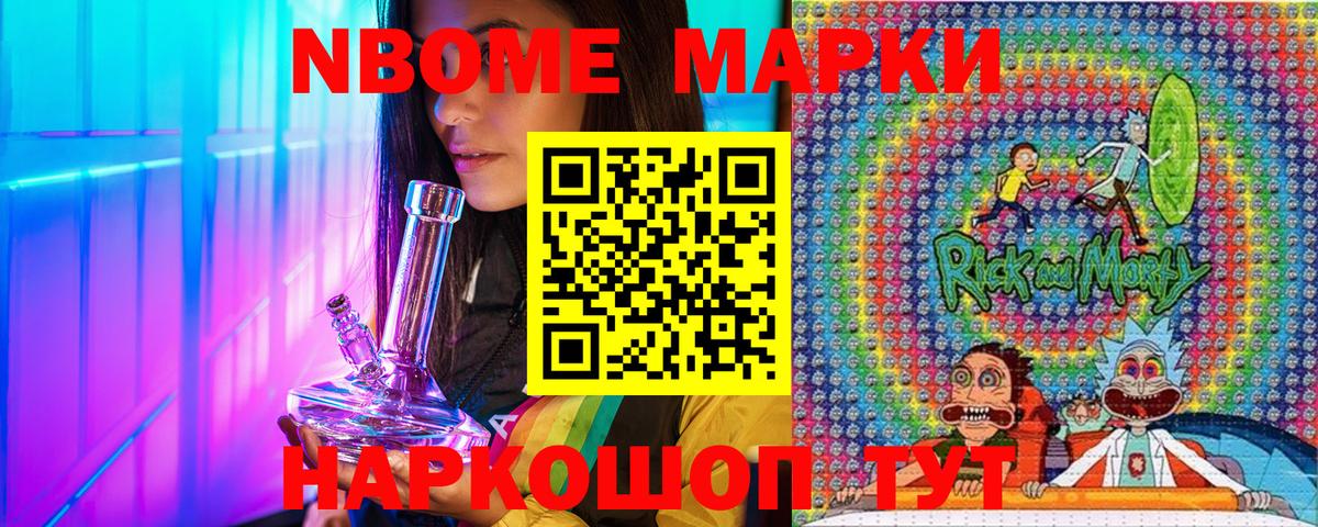 Марки 25I-NBOMe 1500мкг Волжский