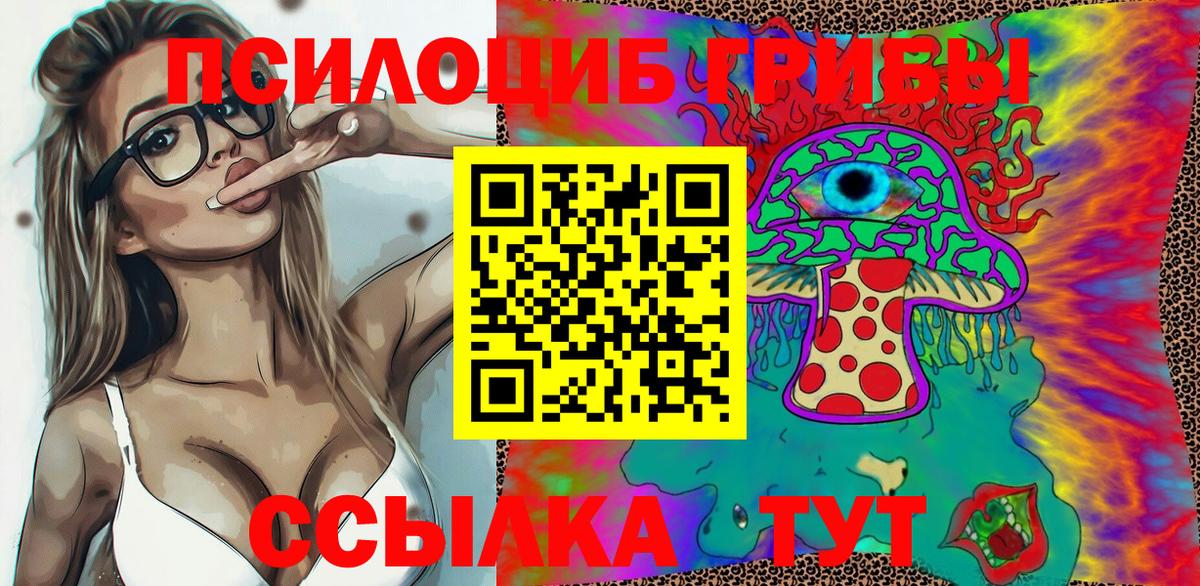 Псилоцибиновые грибы мухоморы  Вход с VPN  Волжский 